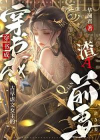 古言 虐渣