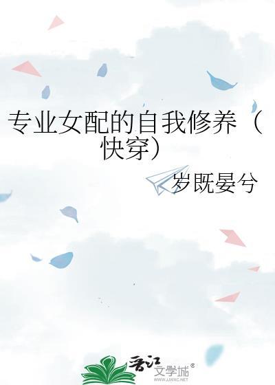 专业女配的自我修养快穿郑珣